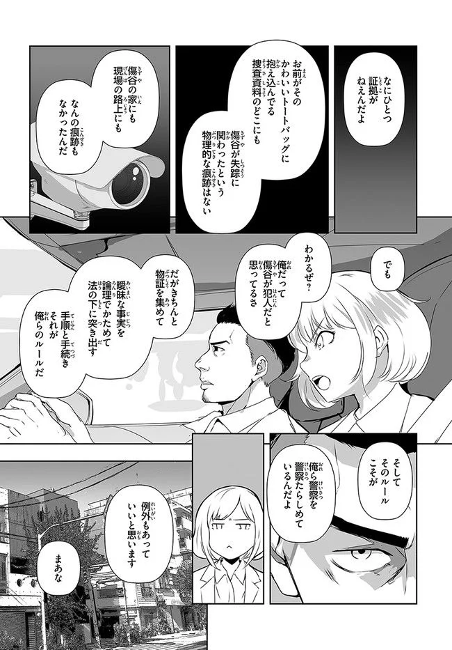 電網呪相 ノロイさん - 第1話 - Page 4