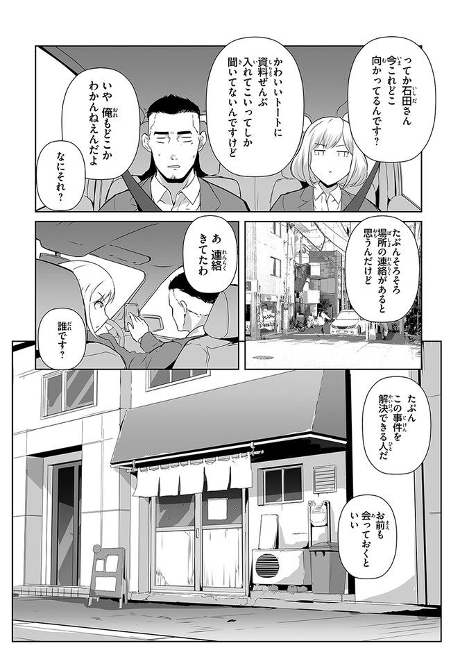 電網呪相 ノロイさん - 第1話 - Page 5