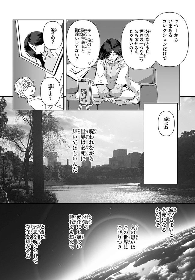 電網呪相 ノロイさん - 第1話 - Page 56