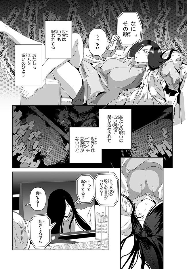 電網呪相 ノロイさん - 第1話 - Page 58