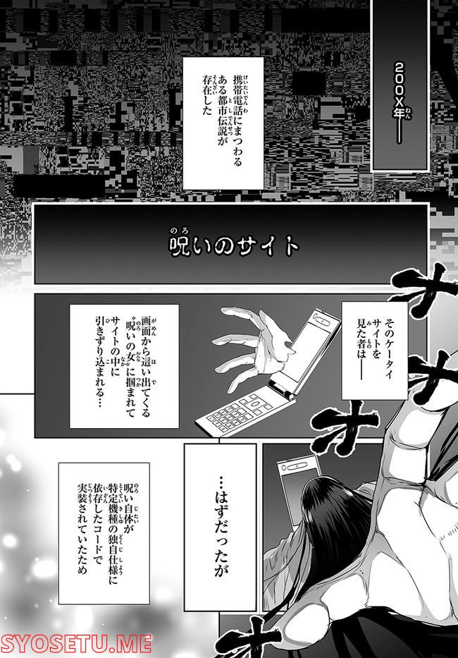 電網呪相 ノロイさん - 第2話 - Page 1