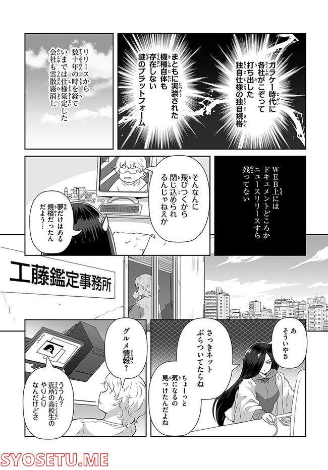 電網呪相 ノロイさん - 第2話 - Page 3