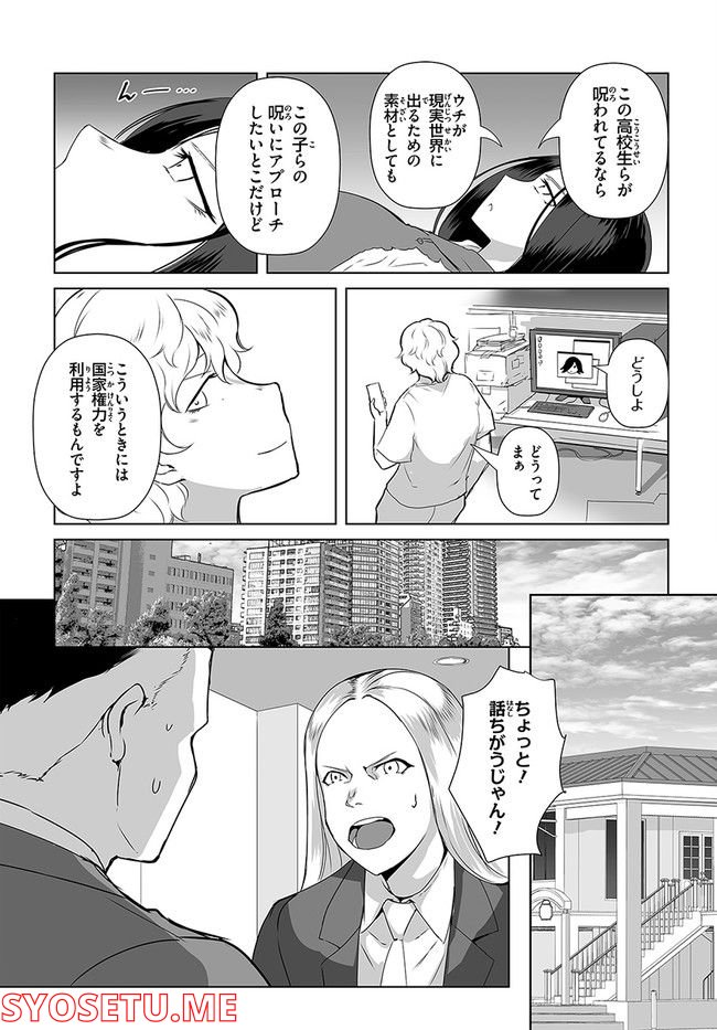 電網呪相 ノロイさん - 第2話 - Page 5