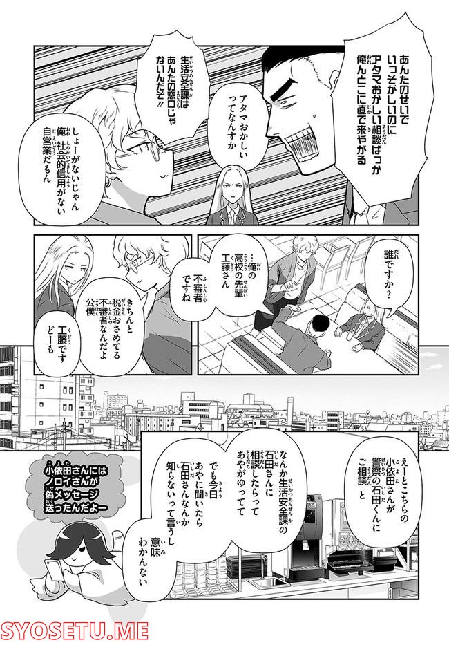 電網呪相 ノロイさん - 第2話 - Page 7