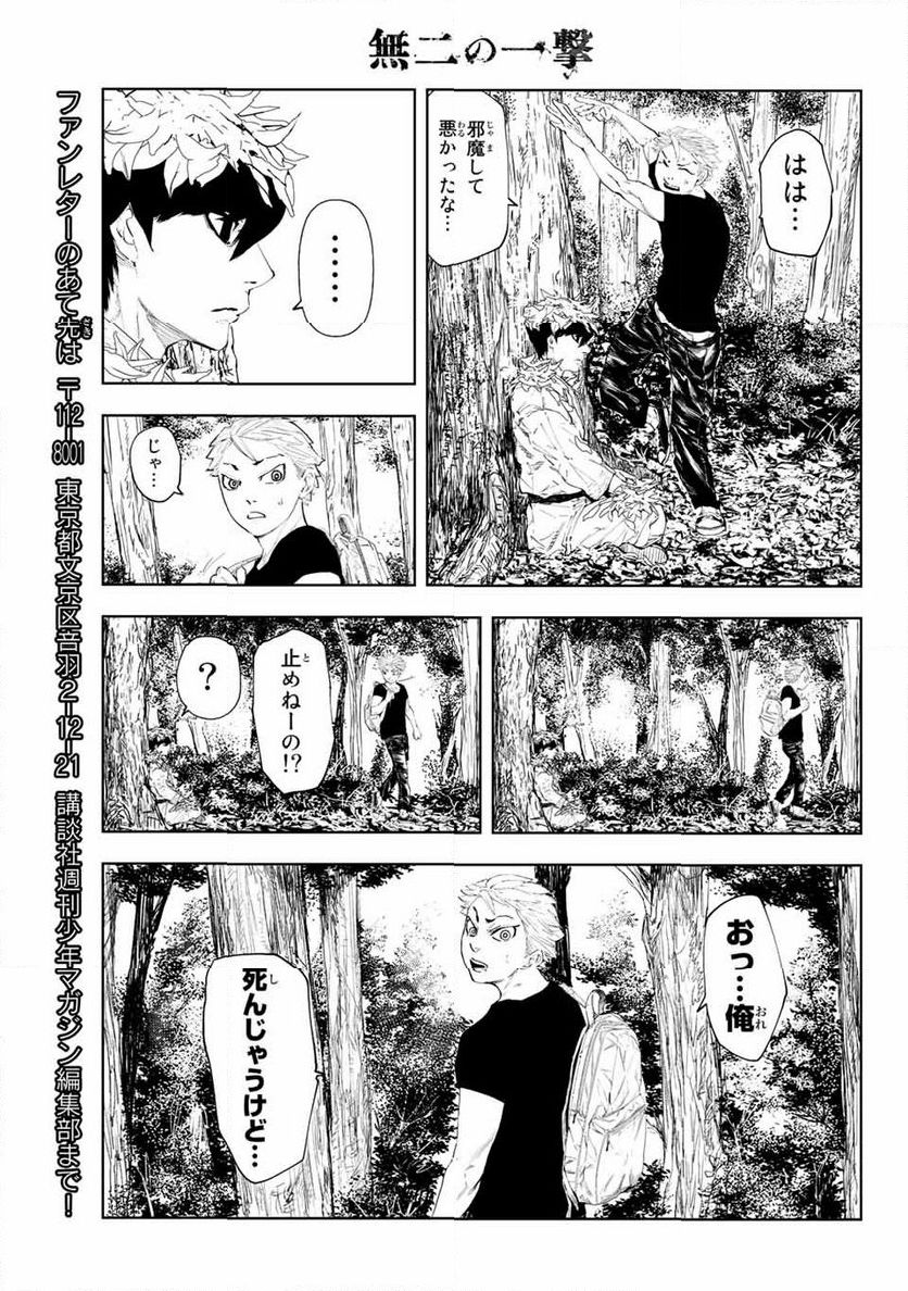 無二の一撃 - 第1話 - Page 15