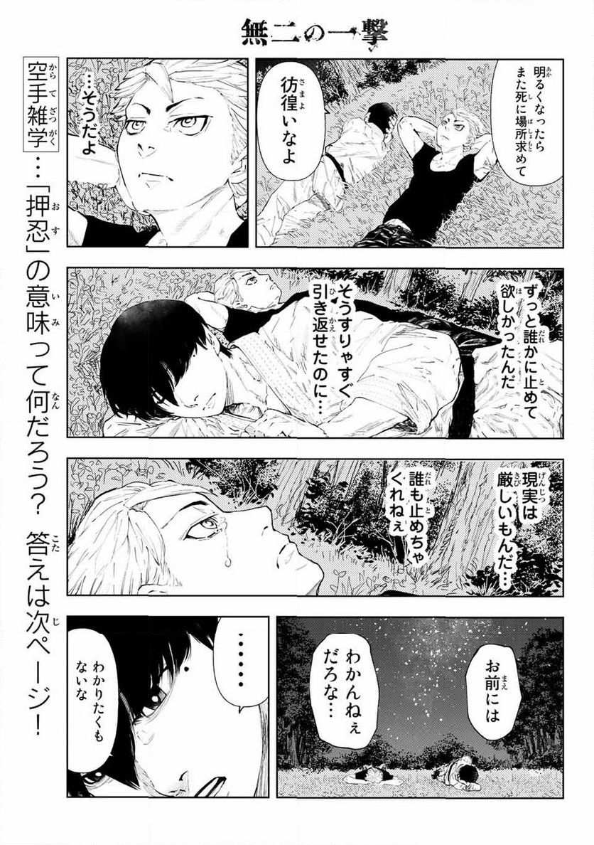 無二の一撃 - 第1話 - Page 27