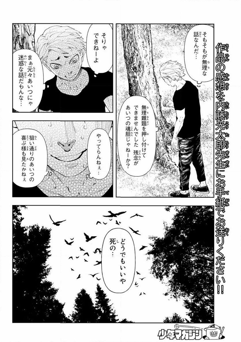 無二の一撃 - 第1話 - Page 40