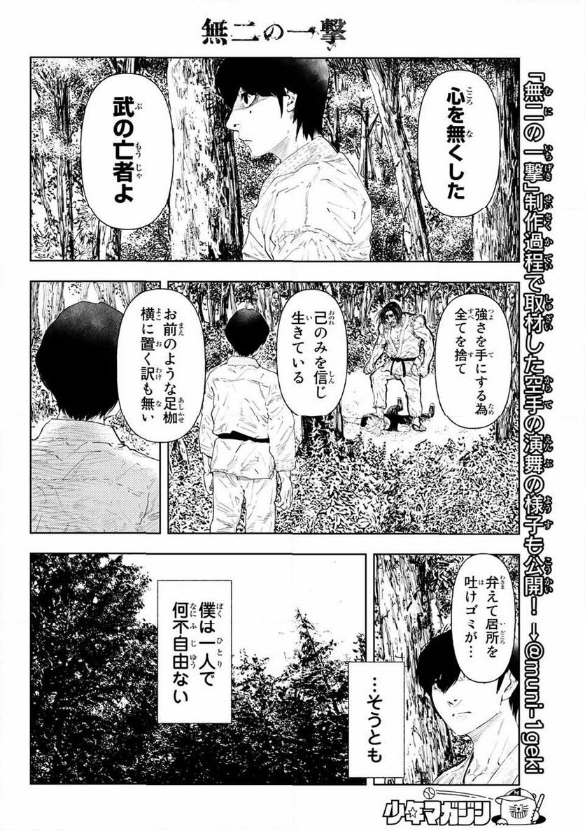 無二の一撃 - 第1話 - Page 52