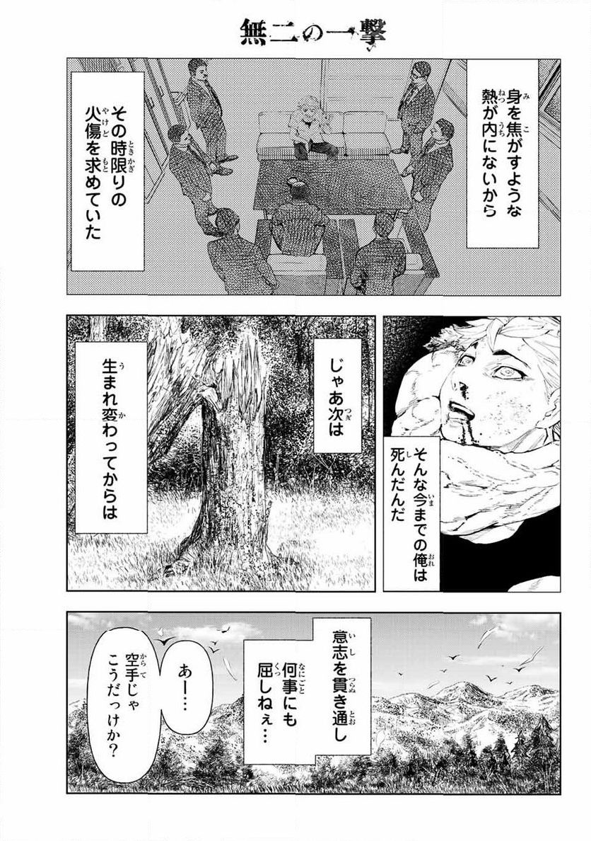 無二の一撃 - 第1話 - Page 77