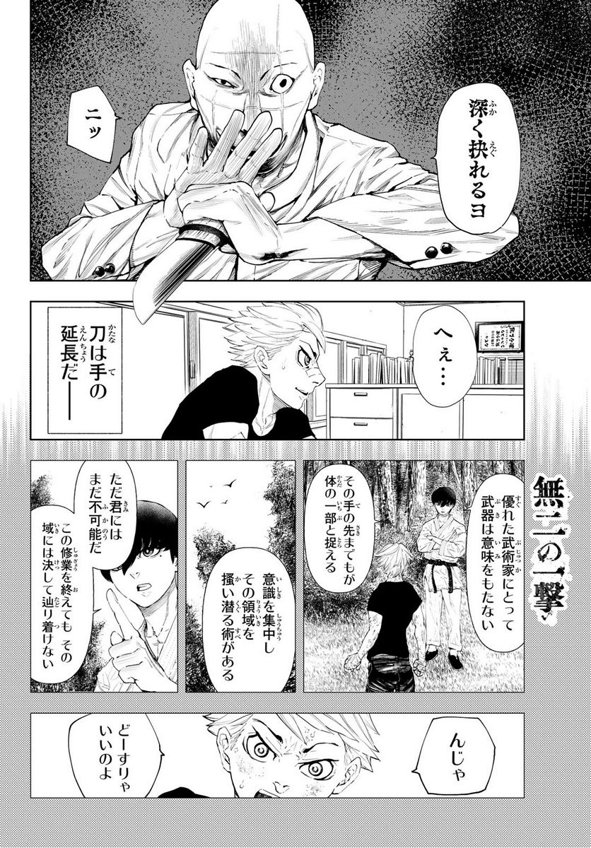 無二の一撃 - 第2話 - Page 48