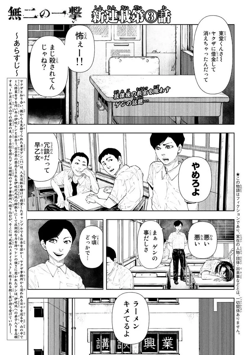 無二の一撃 - 第3話 - Page 1