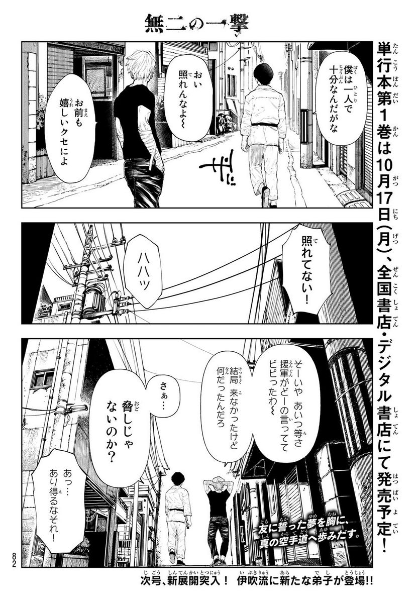 無二の一撃 - 第3話 - Page 32