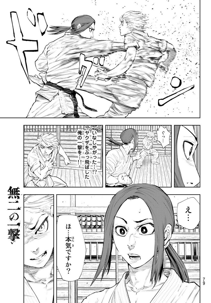 無二の一撃 - 第4話 - Page 13