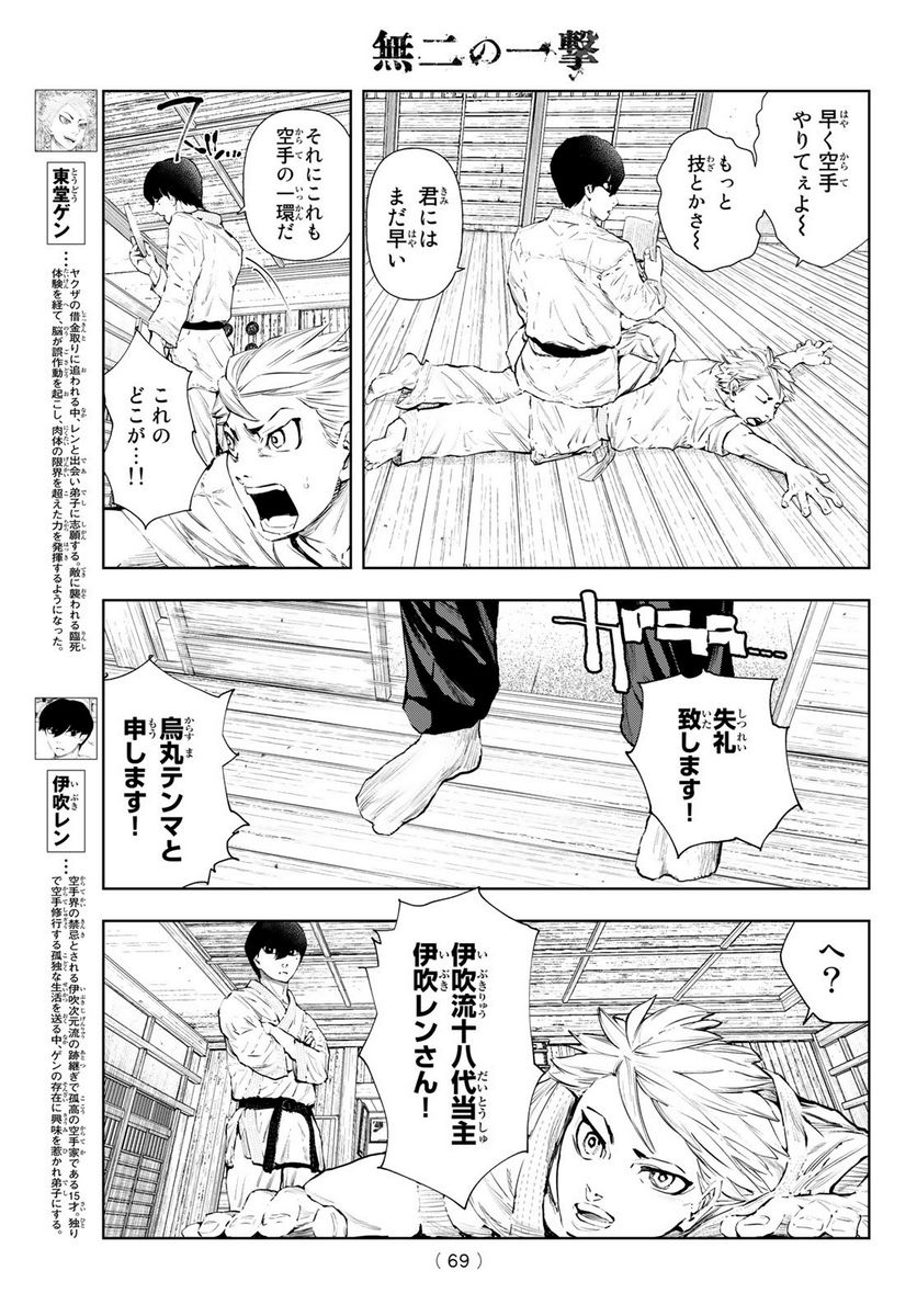 無二の一撃 - 第4話 - Page 3