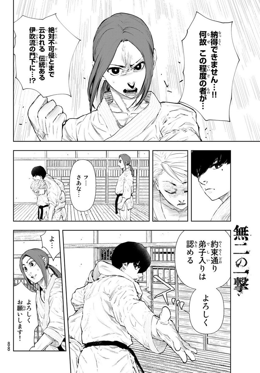 無二の一撃 - 第4話 - Page 22