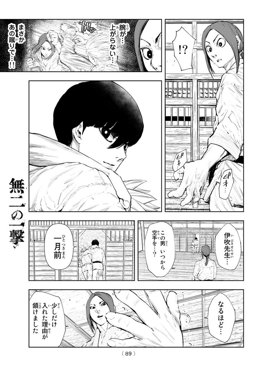 無二の一撃 - 第4話 - Page 23