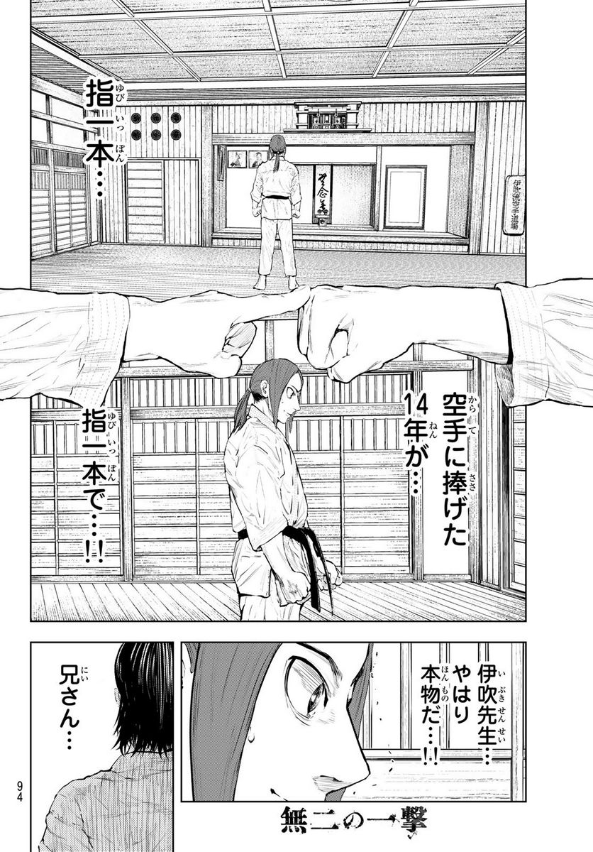 無二の一撃 - 第4話 - Page 28