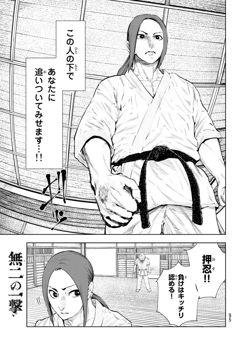 無二の一撃 - 第4話 - Page 29