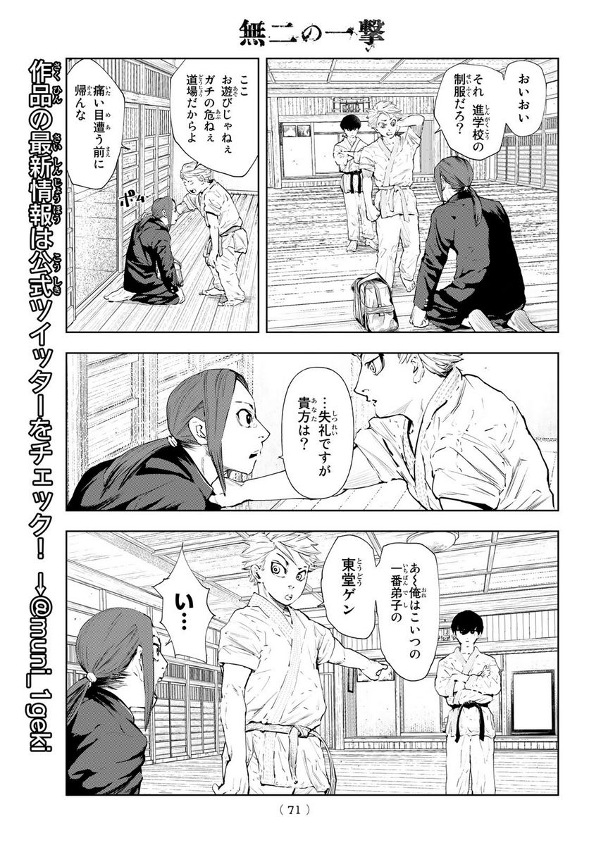 無二の一撃 - 第4話 - Page 5