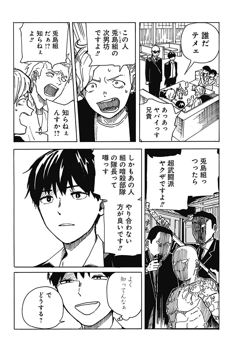 任侠百鬼 - 第1話 - Page 19