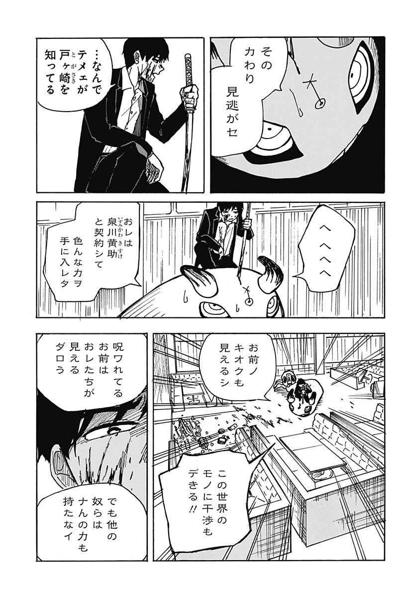 任侠百鬼 - 第1話 - Page 42