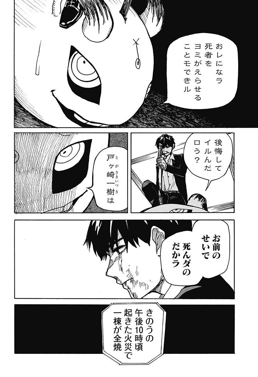 任侠百鬼 - 第1話 - Page 43