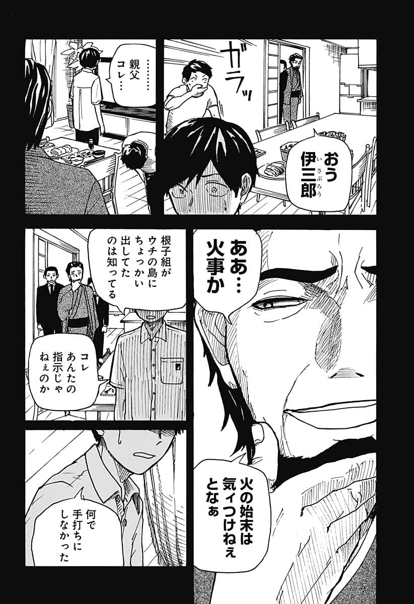 任侠百鬼 - 第1話 - Page 45