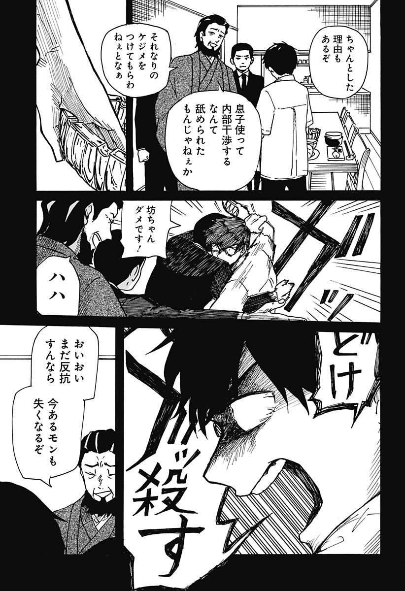 任侠百鬼 - 第1話 - Page 48