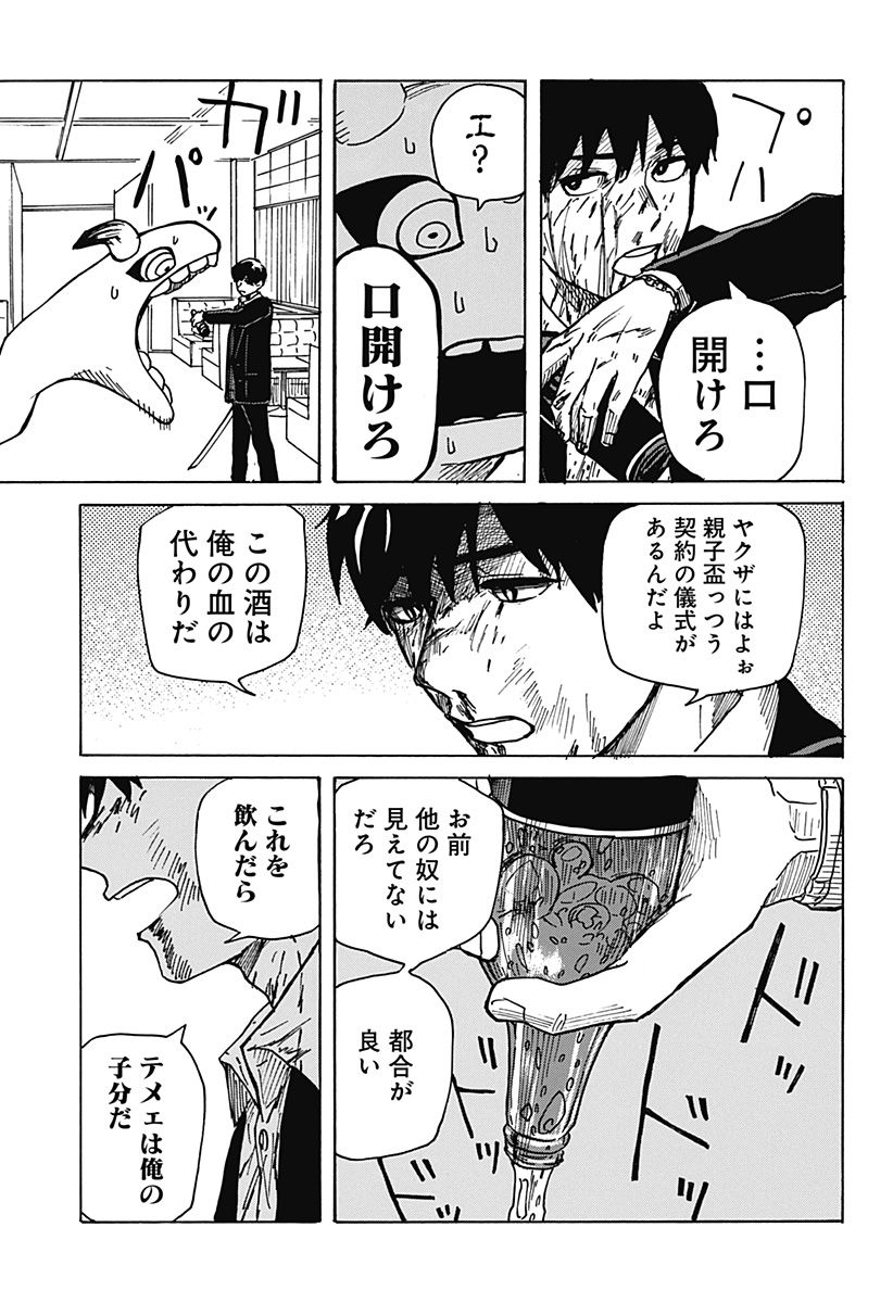 任侠百鬼 - 第1話 - Page 52