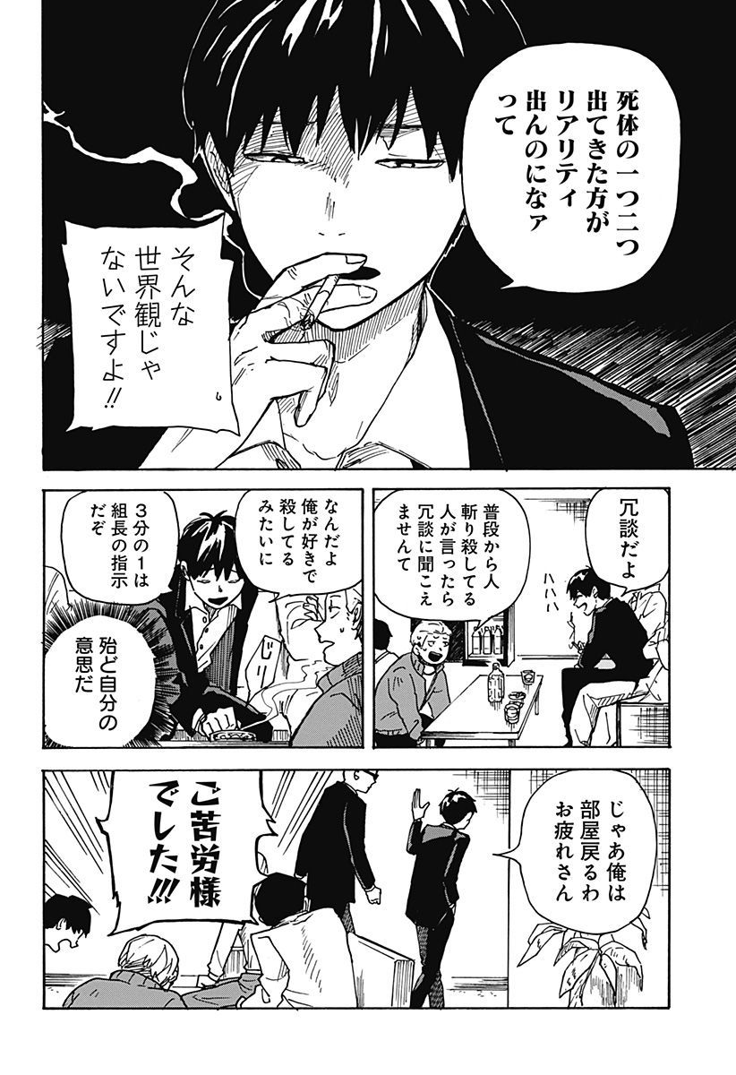 任侠百鬼 - 第1話 - Page 7