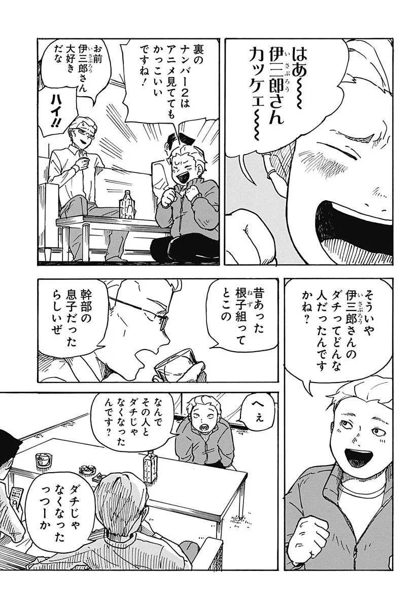 任侠百鬼 - 第1話 - Page 8