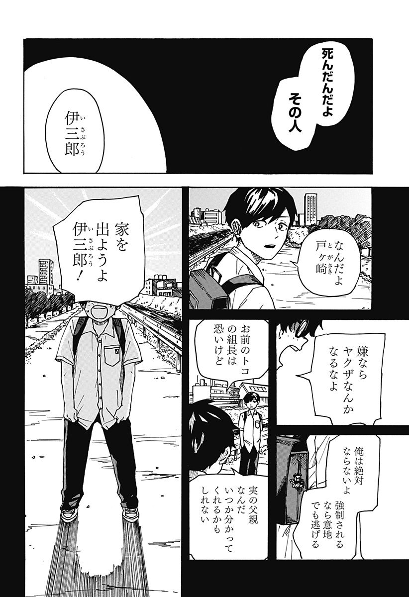 任侠百鬼 - 第1話 - Page 9