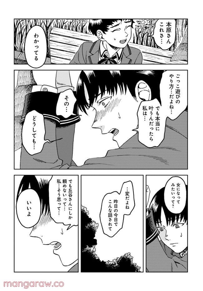 となりのあなた - 第1話 - Page 12