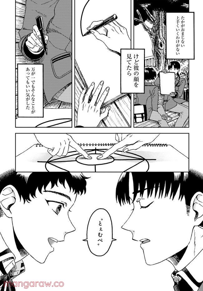 となりのあなた - 第1話 - Page 15