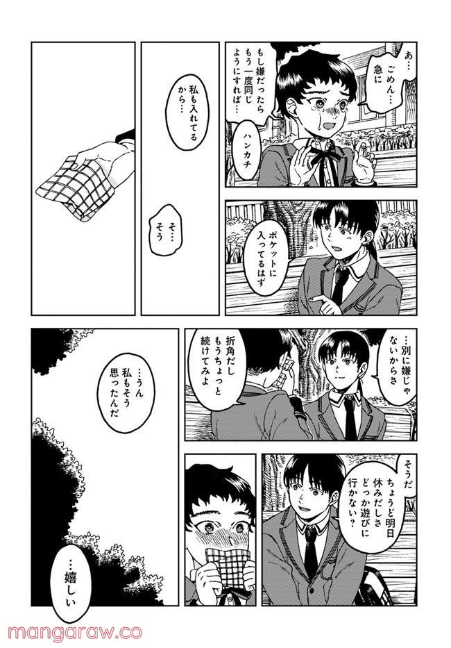 となりのあなた - 第1話 - Page 20