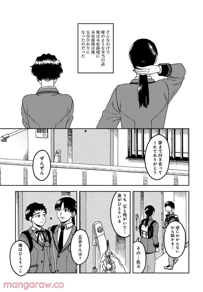 となりのあなた - 第1話 - Page 21