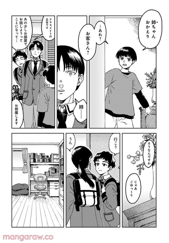 となりのあなた - 第1話 - Page 22