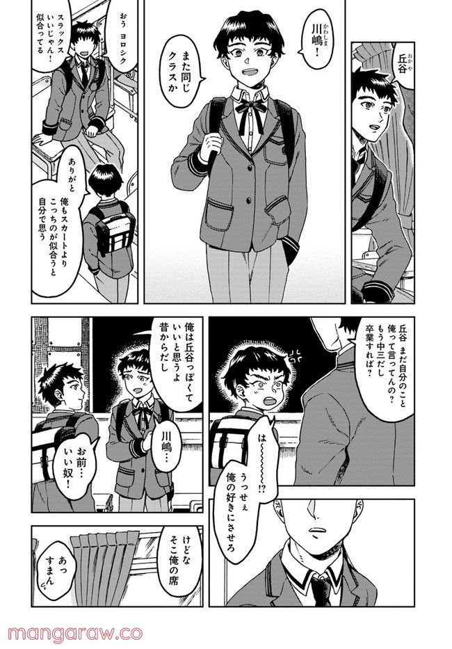 となりのあなた - 第1話 - Page 4