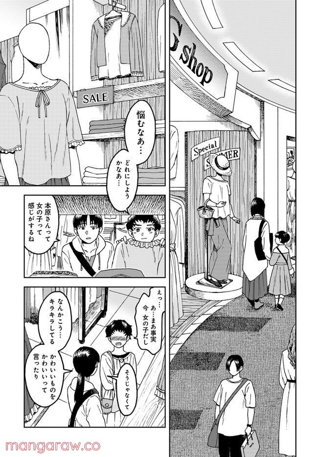 となりのあなた - 第1話 - Page 31