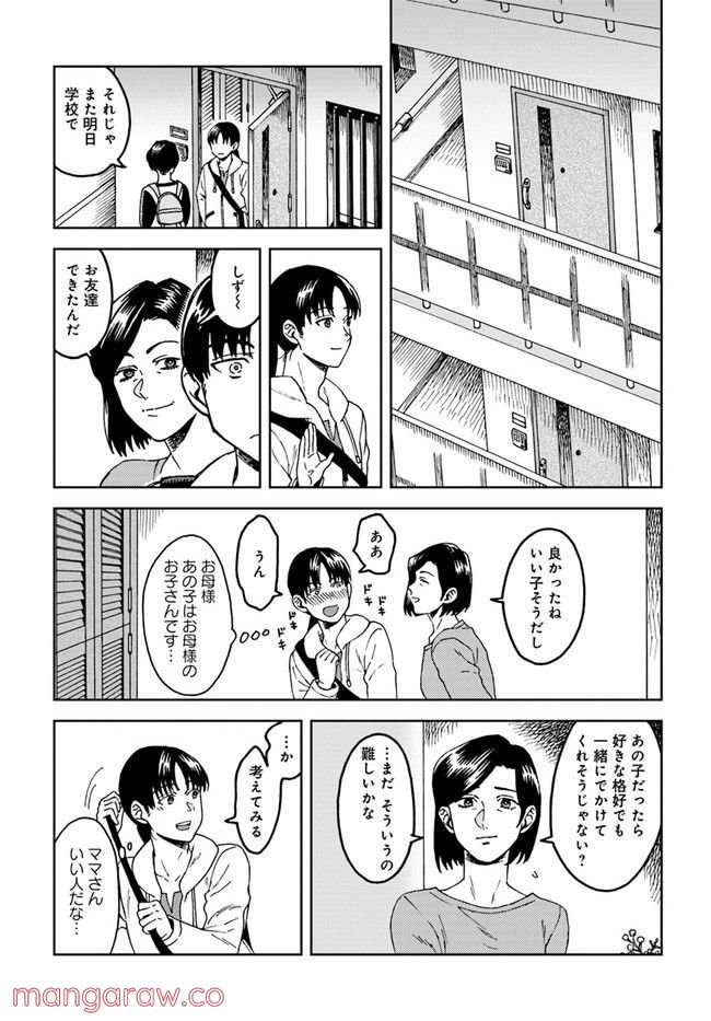 となりのあなた - 第1話 - Page 39