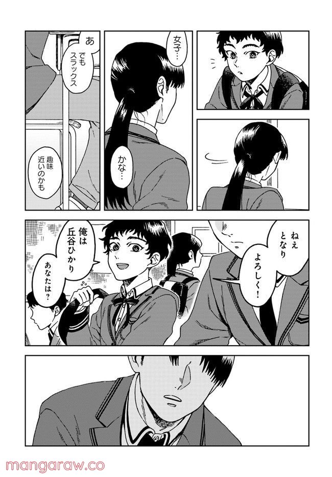 となりのあなた - 第1話 - Page 5