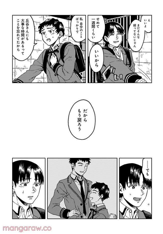 となりのあなた - 第1話 - Page 45