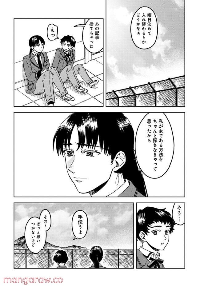 となりのあなた - 第1話 - Page 56