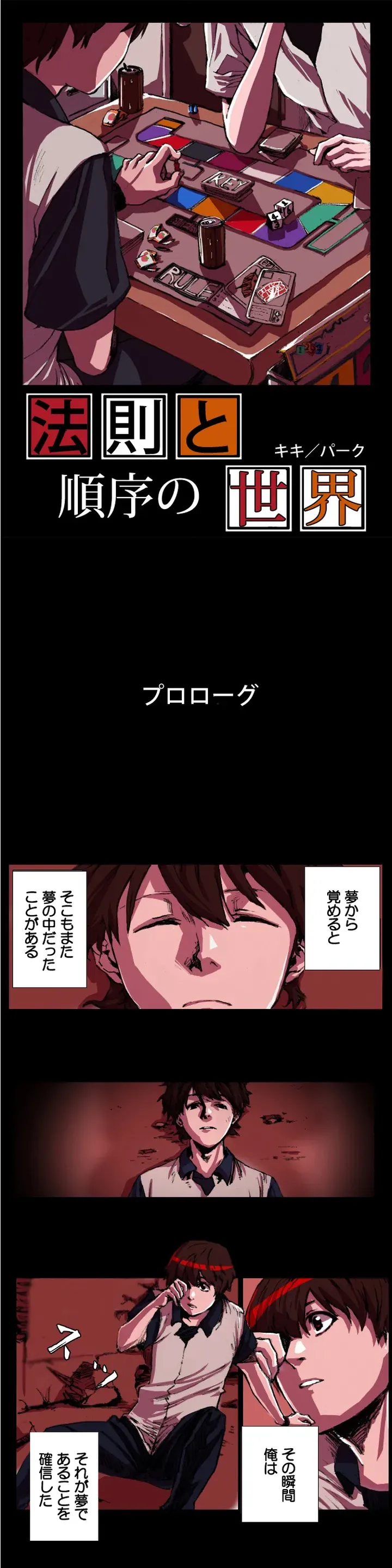法則と順序の世界 第0話 - Trang 1