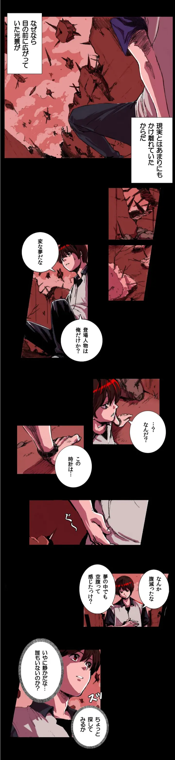 法則と順序の世界 第0話 - Trang 2