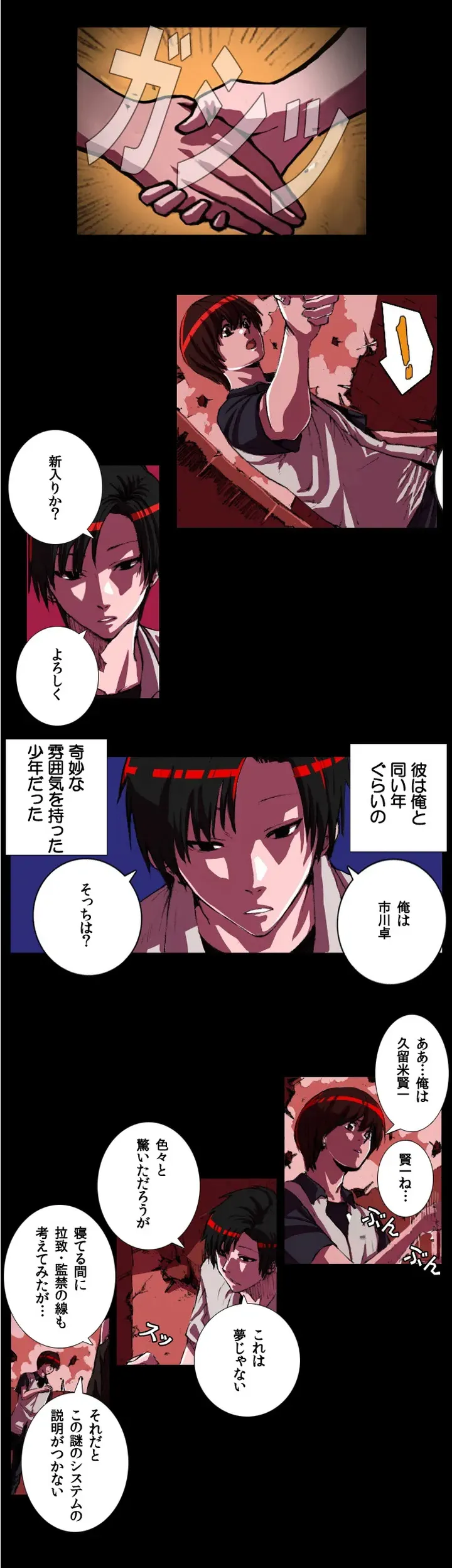 法則と順序の世界 第0話 - Trang 5