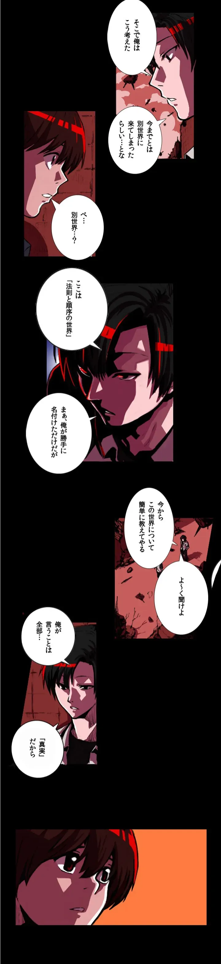 法則と順序の世界 第0話 - Trang 6