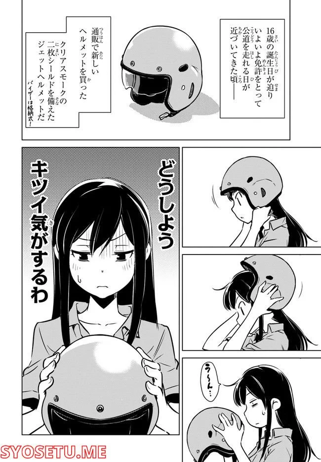 スーパーカブRei 第2.5話 - Trang 2