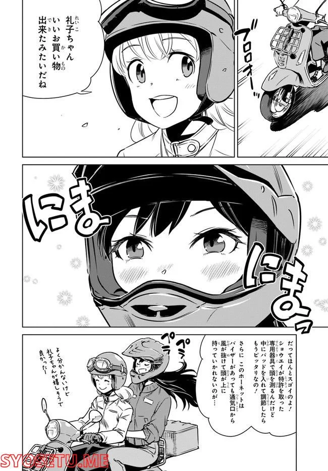 スーパーカブRei 第2.5話 - Trang 12