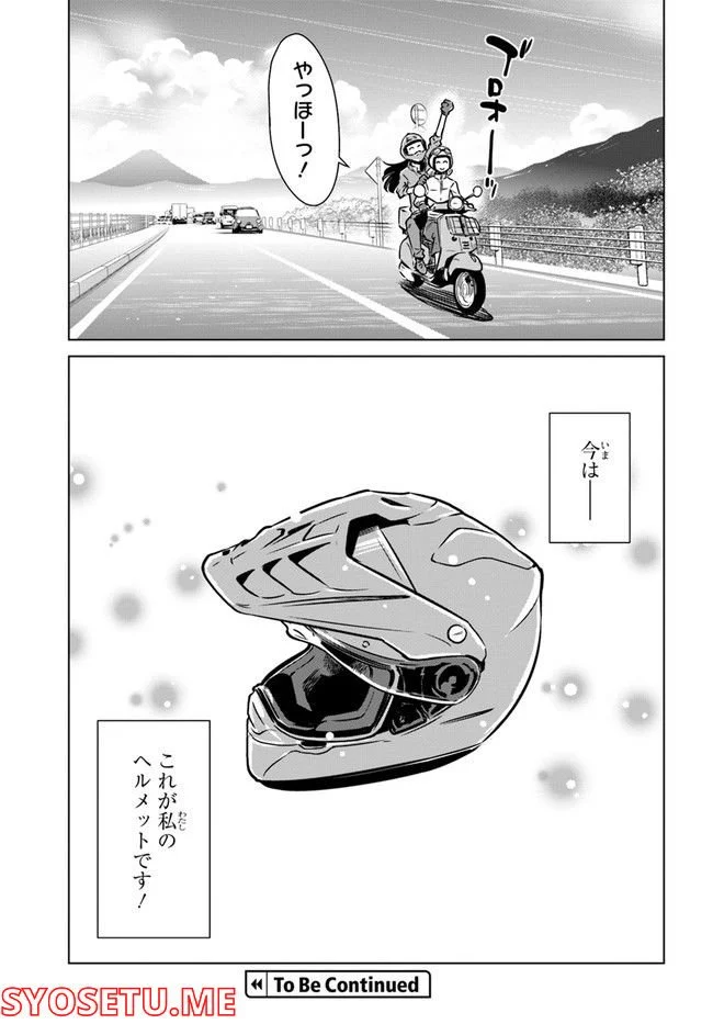 スーパーカブRei 第2.5話 - Trang 13
